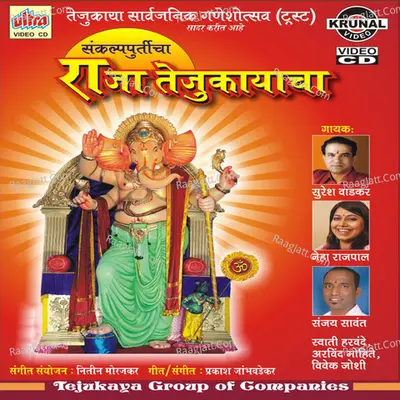 Raja Tejukayacha - Prakash Jambhavadekar