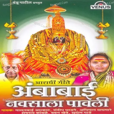 Ambabai Navsala Pavali - Malanbai Aalhaat