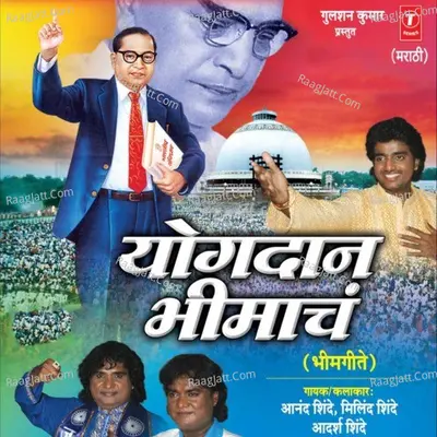 Yogdaan Bhimaanch - Anand Shinde