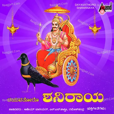 Dayavathoro Shaniraaya - Nagaraj Hawaldar
