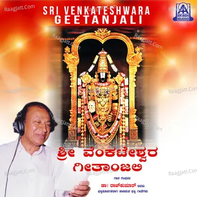 Sri Venkateshwara Geetanjali - Dr. Rajkumar