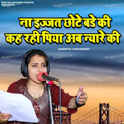 Na Ijjat Chhote Bade Ki Kah Rahi Piya Ab Nyare Ki