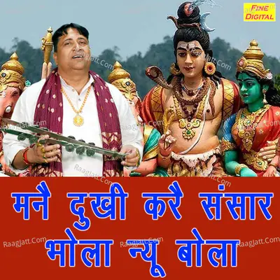 Mane Dukhi Kare Sansar Bhola Nyu Bola