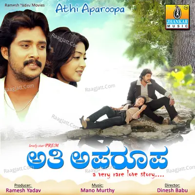Athi Aparoopa - ManoMurthy