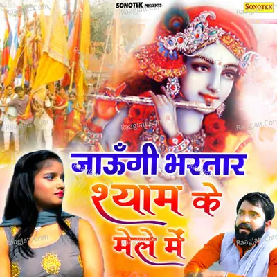 Jaungi Bhartar Shyam Ke Mele Mein Cover