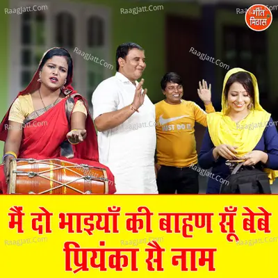 Main Do Bhaiya Ki Bahan Su Bebe Priyanka Se Naam