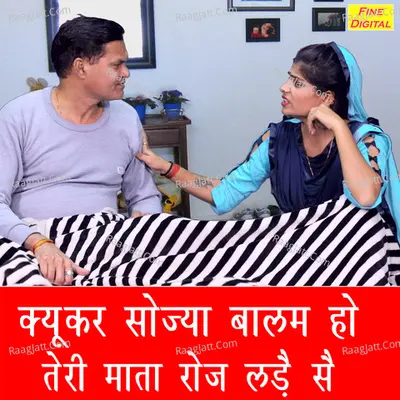 Kyukar Sojya Balam Ho Teri Mata Roj Lade Se Cover