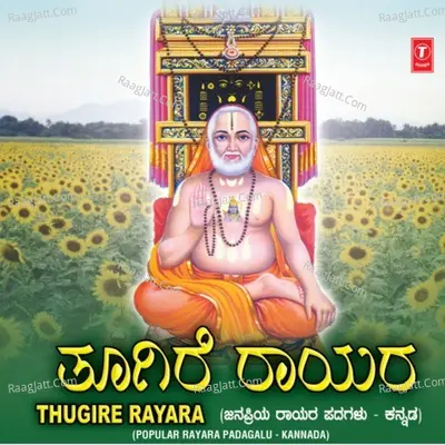 Thugire Rayara - Radha Thandaveshwar