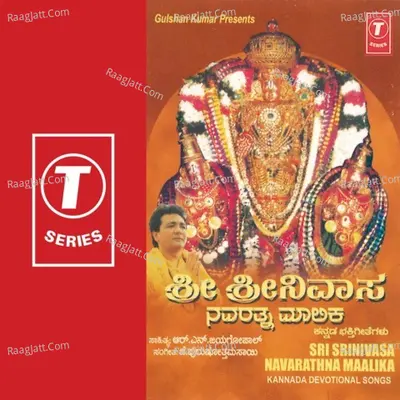 Sri Srinivasa Navarathana Malika - Chorus