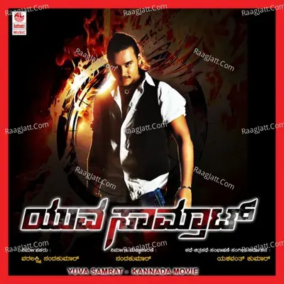 Yuva Samrat Poster