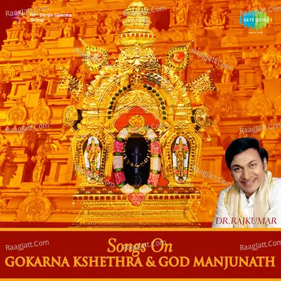 Songs On Gokarna Kshethra And God Manjunath - Dr. Rajkumar