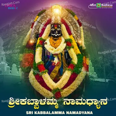 Sri Kabbalamma Namadyana - Priya