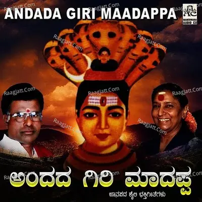 Andada Giri Maadappa Poster