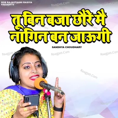 Tu Bin Baja Chhore Main Nagin Ban Jaungi