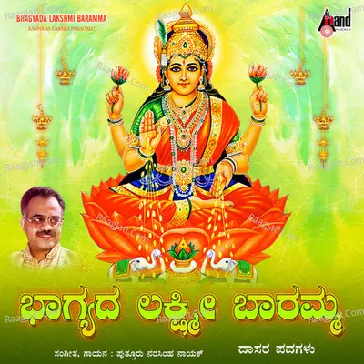 Bhagyada Lakshmi Baramma - Narashima Naik