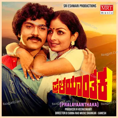 PRALAYAANTHAKA (Original Motion Picture Soundtrack) - S. P. Balasubrahmanyam