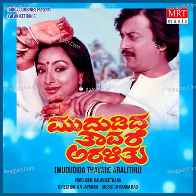 MUDUDIDA THAVARE ARALITHU (Original Motion Soundtrack) - S. P. Balasubrahmanyam