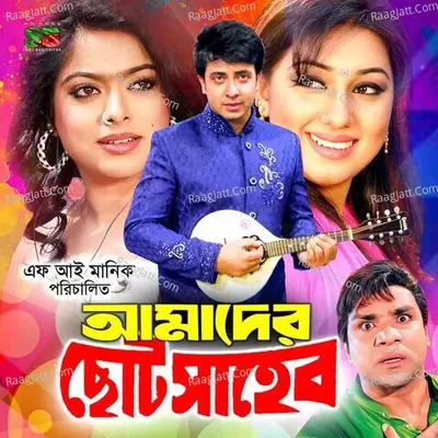 Amader Choto Shaheb Poster