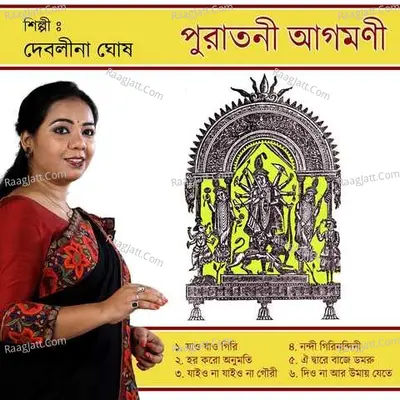 Puratoni Agomoni - Debalina Ghosh