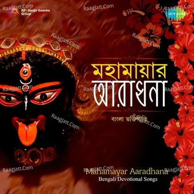 Mahamayar Aaradhana - Bengali Devotional - Traditional