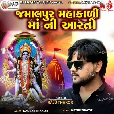 Jamalpur Mahakli Maa Ni Aarti