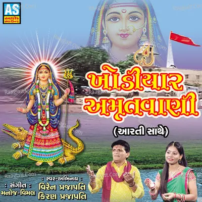 Khodiyar Amrutvani - Kiran Prajapati