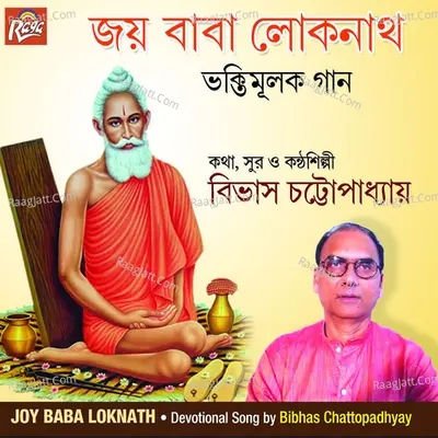 Joy Baba Loknath - 