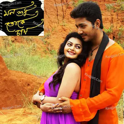 Mon Sudhu Toke Chai Poster
