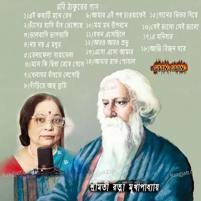 Robi Thakurer Gaan - Ratna Mukhopadhyay