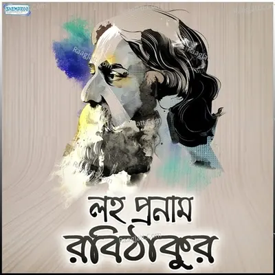 Loho Pronam Rabithakur - Rabindranath Tagore