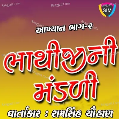 Bhathiji Nu Mandali Akhyan 2 Poster