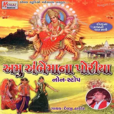 Amu Ambe Ma Na Poriya Poster