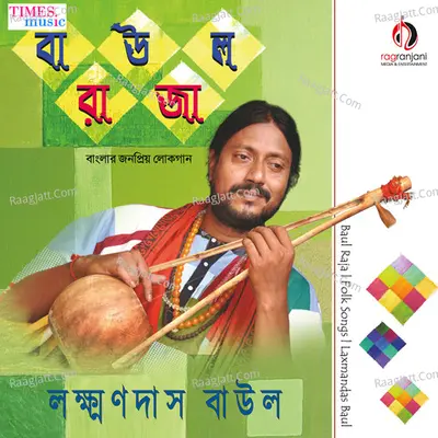 Baul Raja - Laxmandas Baul