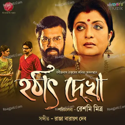 Hothat Dekha Poster