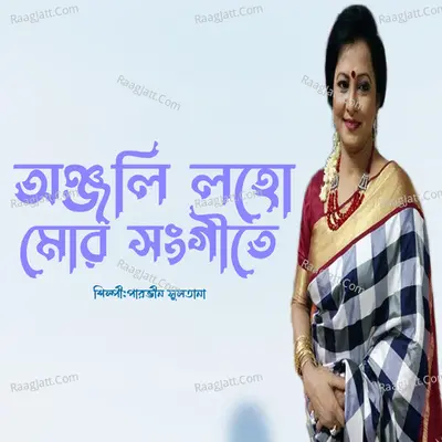 Anjoli Loho Mor Songite - 