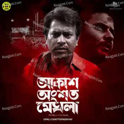 Akash Hoyto Ongshoto Meghla