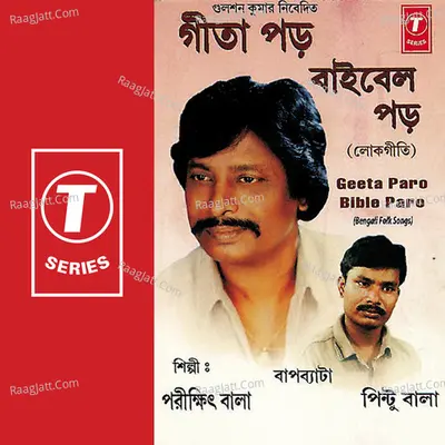 Geeta Paro Bible Paro - Parikshit Bala