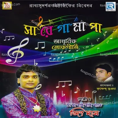 Sa Re Ga Ma Pa Poster