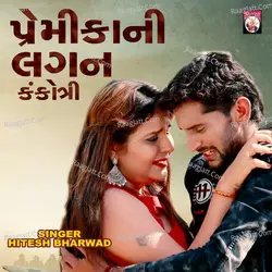 Premika Ni Lagan Kankotri