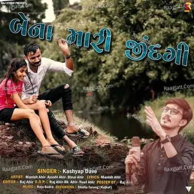 Bena Mari Zindagi Cover