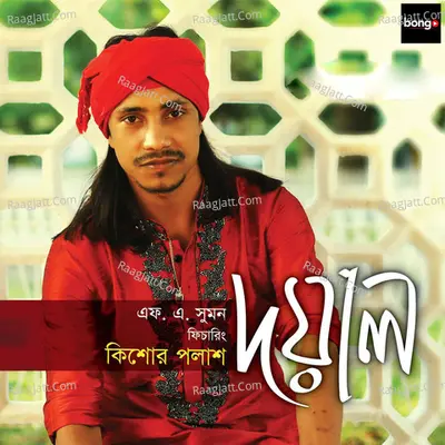 Doyal Poster
