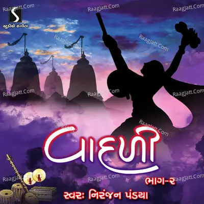 Vadali, Vol. 2 Poster