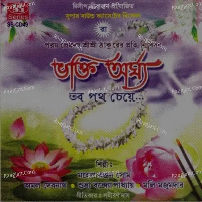 Bhakti Argha Poster