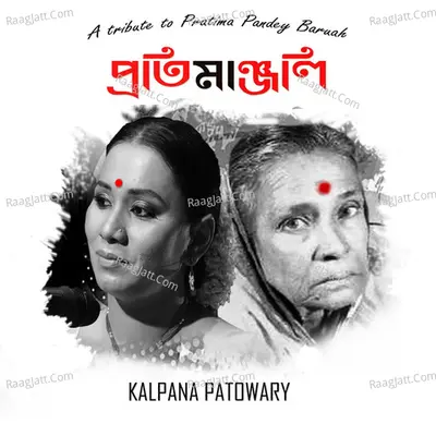Pratimanjali - Kalpana