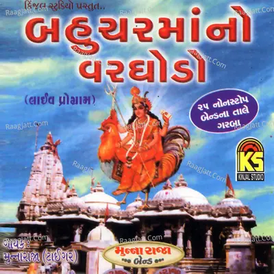Bahucharmano Varghodo - Munna Raja