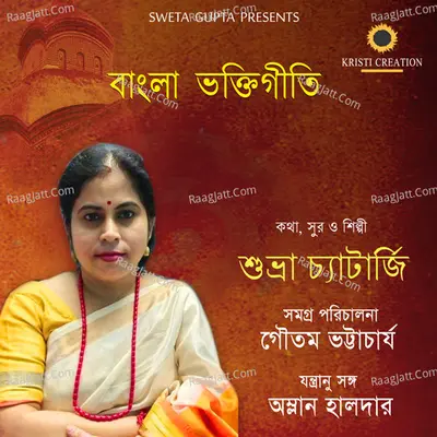 Bangla Bhaktigeeti Poster