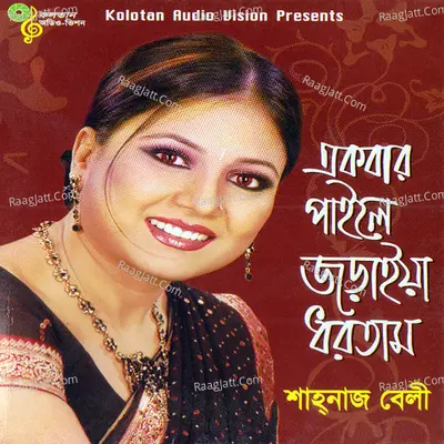 Ekber Paile Joraiya Dhortam Poster