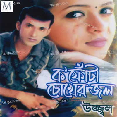 Ko Fota Chokher Jol - Uzzal