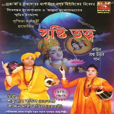 Sristi Tatto - Sombhu Das