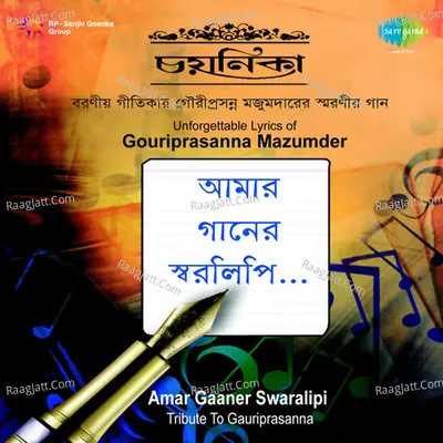 Amar Gaaner Swaralipi Tribute To Gauriprasanna Poster
